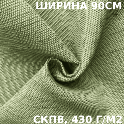 Ткань Брезент Водоупорный СКПВ 430 гр/м2 (Ширина 90см), на отрез  в Протвино