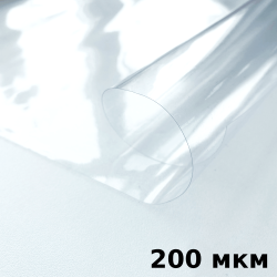 Пленка ПВХ (мягкие окна) 200 мкм (морозостойкая до -20С) Ширина-140см  в Протвино