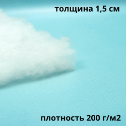 Синтепон 200 гр/м2, метрами  в Протвино
