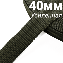 Лента-Стропа 40мм (УСИЛЕННАЯ), плетение №2,  Хаки   в Протвино