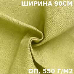 Ткань Брезент Огнеупорный (ОП) 550 гр/м2 (Ширина 90см), на отрез  в Протвино